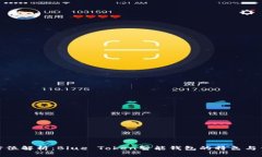 全方位解析：Blue Token智能