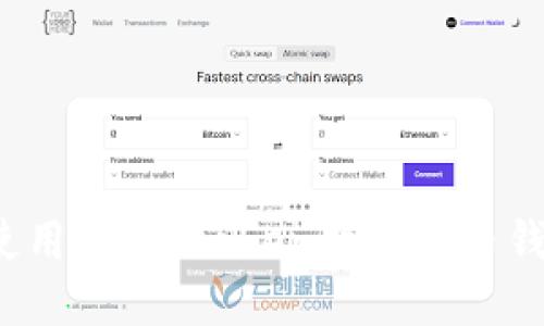 如何选择和使用Mini Token数字货币钱包?全面指南