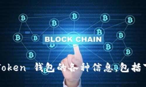 IM Token 钱包的官方网站是 [https://imtoken.com](https://imtoken.com)。 这个网站提供有关 IM Token 钱包的各种信息，包括下载链接、使用指南以及支持的功能和特性。请确保您在访问时使用正确的 URL，以避免任何潜在的钓鱼网站。