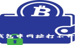 如何解决Token钱包中网址打