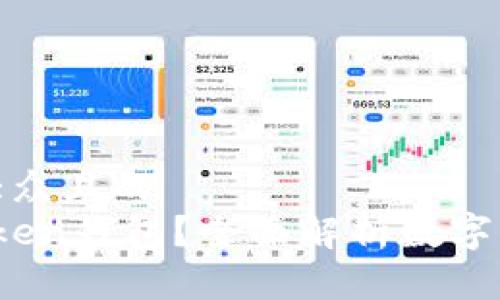思考一个易于大众且的
什么是Puls Token钱包?全面解析数字资产管理新选择