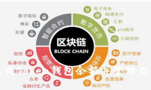 如何轻松生成Token钱包余额并管理你的数字资产