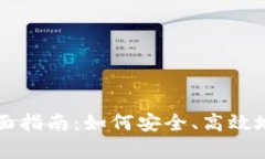 比特派钱包存币全面指南
