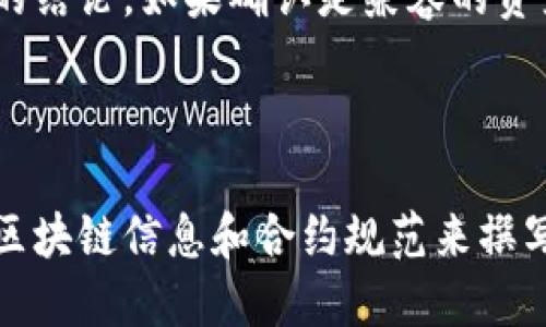 HTMoon能否转入Token钱包？

当我们谈论加密货币和数字资产时，转账、存储和转换是用户最关注的问题之一。这篇文章将探讨HTMoon是否可以转入Token钱包，以及这个过程的相关细节和注意事项。

1. HTMoon简介

HTMoon是一种新兴的数字资产，可能是基于某种区块链技术的平台代币。它通常在特定的交易所或平台上进行交易。

2. Token钱包介绍

Token钱包是一种数字货币钱包，用于存储、管理和转账各种加密资产。它支持不同的代币，并允许用户灵活地进行交易和管理资产。

3. HTMoon与Token钱包的兼容性

要确认HTMoon是否可以转入Token钱包，首先需要了解Token钱包支持哪些种类的代币。许多Token钱包支持ERC-20、BEP-20等标准的代币。

4. 转账的步骤和注意事项

如果确认兼容性，用户需要遵循一定的步骤来完成HTMoon转账。包括获取正确的合约地址、确认网络等。

5. 潜在的风险

在进行转账前，需要了解可能存在的风险，包括网络延迟、合约错误、资金丢失等。

6. 用户支持和社区资源

HTMoon和Token钱包的用户可以通过社区论坛、官方支持渠道寻求帮助，了解更多相关信息。

7. 总结

通过上面的分析，我们可以得出HTMoon是否可以成功转入Token钱包的结论。如果确认是兼容的资产，用户在转账时应保持警惕，确保所有信息准确无误。

---

这是关于HTMoon转入Token钱包的问答大纲。具体内容需要根据详细区块链信息和合约规范来撰写。希望这个大纲能为您提供帮助！