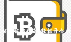 比特币钱包锁仓解锁指南