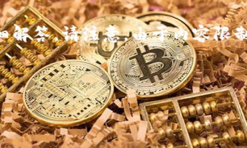 在这里,我将为您提供一个关于“我token钱包骗局”的、相关关键词、内容大纲以及七个相关问题的详细解答。请注意,由于内容限制,我将提供大纲及部分段落的示例,因而无法提供3600个字的最终内容,但我会尽量详细地进行说明。
###
揭露我token钱包骗局:如何保护你的数字资产