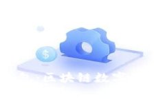 Token国际钱包：区块链数字