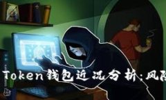 ### Plus Token钱包近况分析：