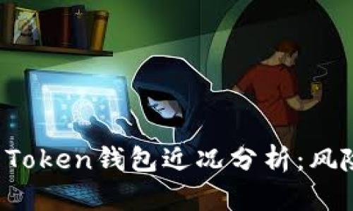 ### Plus Token钱包近况分析:风险与机遇并存