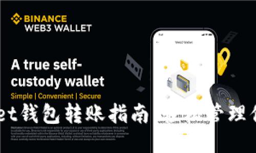 思考
Token Pocket钱包转账指南:轻松管理你的数字资产