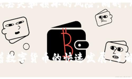   冷钱包激活需要多少TRX？全面了解冷钱包与TRX的关系 / 

 guanjianci 冷钱包, TRX, 数字货币, 加密资产 /guanjianci 

## 内容主体大纲

1. **引言**
   - 什么是冷钱包？
   - 冷钱包在数字货币中的重要性

2. **冷钱包的基础知识**
   - 冷钱包和热钱包的区别
   - 冷钱包的工作原理
   - 常见的冷钱包类型

3. **TRX（TRON）简介**
   - TRX的基本信息和功能
   - TRX在加密市场中的地位

4. **冷钱包如何激活**
   - 激活冷钱包的步骤
   - 激活冷钱包的必要条件
   - 激活过程中需要的TRX数量

5. **如何选择合适的冷钱包**
   - 冷钱包的安全性考虑
   - 适合不同用户需求的冷钱包类型

6. **使用冷钱包的优缺点**
   - 冷钱包的优势
   - 冷钱包的劣势

7. **如何管理和维护冷钱包**
   - 钱包备份的重要性
   - 如何保护私钥

8. **常见问题解答**
   - 冷钱包是否100%安全？
   - 如何恢复冷钱包？
   - 冷钱包能支持哪些加密资产？
   - 转账到冷钱包需要多久？
   - 使用冷钱包的最佳实践
   - 如何避免冷钱包丢失或损坏？

9. **总结**
   - 冷钱包与TRX的关系回顾
   - 对未来数字货币管理的展望

---

## 引言

在数字货币的世界里，安全性是最重要的考虑之一。冷钱包作为一种存储方式，为用户提供了额外的安全层。本篇文章将深入探讨冷钱包的激活过程，特别是涉及到TRX（TRON）时，用户需要了解哪些关键信息。

## 冷钱包的基础知识

冷钱包是一种不与互联网连接的钱包，它能够有效地避免黑客攻击和其他网络安全威胁。冷钱包的主要功能是存储数字货币，以便用户长期投资。在加密货币的生态系统中，冷钱包通常被认为是最安全的存储方式。

冷钱包与热钱包的最大区别在于连接性。热钱包通常是在线的，便于日常交易，但安全性较低。而冷钱包则完全离线，只有在需要时才会连接网络，因此极大限度地降低了被盗的风险。

常见的冷钱包有硬件钱包和纸钱包。硬件钱包是一种专用设备，而纸钱包则是将私钥和公钥打印出来的方法。这两种形式各有优劣，用户可以根据个人需求进行选择。

## TRX（TRON）简介

TRX是TRON网络的原生代币，旨在创建去中心化的互联网生态。TRON的发展在加密市场中迅速崛起，吸引了大量投资者和用户。TRX不仅可以用于交易，还可以用于平台内的内容创作和共享，促进用户间的互动。

TRX的总供应量为1000亿，用户可以在多种交易所进行交易。TRX在区块链技术中扮演着重要角色，它使得内容创作者能够直接与消费者互动，降低了传统平台的中介费用。

## 冷钱包如何激活

激活冷钱包是一个简单的过程，通常需要用户遵循几个步骤。首先，用户需要获得一个冷钱包设备或创建一个纸钱包。购买硬件钱包后，用户需要按照说明书进行设置。

在激活过程中，用户需要输入一些关键信息，包括钱包的名称和备份密码。在这一阶段，用户还需要完成TRX的转账，以便激活相关功能。激活冷钱包所需的TRX数量通常不高，但依旧取决于钱包的提供商和具体要求。

有些冷钱包可能会要求用户在首次激活时存入一定数量的TRX，这是为了维持网络的运行和保证用户能够进行未来的交易。建议用户在选择冷钱包时先了解清楚其具体要求。

## 如何选择合适的冷钱包

选择合适的冷钱包需要考虑多方面的因素。安全性是最重要的因素之一，市场上有许多品牌的冷钱包，其中一些品牌因为其安全性和用户体验而广受欢迎。

此外，用户的投资额和交易频率也影响选择。在高频交易的情况下，用户可能需要一种更易于使用的冷钱包解决方案，而长期投资者则可能更看重安全性。

最后，用户还需要关注钱包提供商的售后服务和用户评价，以确保在使用过程中不会碰到太多的问题。

## 使用冷钱包的优缺点

冷钱包的最大的优势是其安全性较高，能够有效保护用户的加密资产不被盗取。同时，由于冷钱包与网络隔绝，用户不必担心黑客入侵的风险。

然而，冷钱包也有其劣势。首先是使用起来不如热钱包便利，用户需要在执行交易时将其连接到互联网，可能会提高操作的复杂性。此外，冷钱包如若丢失或损坏，用户可能会面临资产无法恢复的风险。

## 如何管理和维护冷钱包

管理和维护冷钱包非常重要，用户需要定期备份其钱包信息。这是因为在设备损坏或丢失时，备份可以帮助用户恢复资产。

保证私钥的安全至关重要，用户应该尽量避免将私钥存储在网络上。同时，可以考虑使用加密的 USB 驱动器来存储备份，并确保定期更新这些备份。

## 常见问题解答

### 冷钱包是否100%安全？

冷钱包被认为是目前最安全的存储选项之一，但并不是100%安全。虽然它不与互联网连接，黑客无法直接入侵，但物理风险、自然灾害和设备损坏仍然是潜在威胁。用户应该定期备份，并遵循最佳实践，确保多重保护。

### 如何恢复冷钱包？

恢复冷钱包的过程取决于具体类型。硬件钱包一般提供恢复种子短语，用户在首次设置时应将其妥善保存。若丢失设备，可以通过种子恢复所有资产。对于纸钱包,如果私钥丢失，资产将不可恢复，因此需妥善保管。

### 冷钱包能支持哪些加密资产？

大多数冷钱包支持多种加密资产，具体取决于钱包的版本和类型。比如，一些硬件钱包可以同时支持比特币、以太坊及TRX等多种主流币种，而个别纸钱包可能只支持特定资产。用户在选择冷钱包时需了解其支持的资产范围。

### 转账到冷钱包需要多久？

转账到冷钱包的时间通常取决于网络情况和所使用的区块链。如果网络拥堵，转账可能会有所延迟。一般而言，TRX的确认时间较快，通常在几分钟内完成。

### 使用冷钱包的最佳实践

最佳实践包括：确保使用可信赖的硬件钱包品牌，定期备份钱包，确保私钥安全，以及在使用冷钱包时始终保持警惕，尽量减少连接互联网的频率。

### 如何避免冷钱包丢失或损坏？

用户可以通过保管好冷钱包设备、进行多地点存储备份，以及使用防水防火材料存储纸钱包来降低丢失和损坏的风险。同时，用户也可以考虑使用保险方案为其加密资产提供额外保障。

## 总结

冷钱包与TRX的关系并不仅仅是资产存储，它还涉及到安全性、管理和用户体验的多方面考量。随着数字货币的快速发展，了解这些信息将帮助用户更好地保护和使用他们的数字资产。