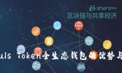 全解析：Puls Token全生态钱