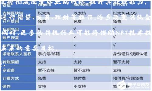   获取官方以太坊钱包：安卓用户的下载指南 / 
 guanjianci 以太坊, 钱包, 安卓, 下载 /guanjianci 

## 内容主体大纲

1. **引言**
   - 以太坊及其重要性
   - 钱包对用户的意义

2. **以太坊官方钱包概述**
   - 官方钱包的特点
   - 与第三方钱包的比较

3. **安卓设备上的以太坊钱包下载步骤**
   - 系统要求
   - 下载步骤详解

4. **安装和设置以太坊钱包**
   - 安装过程
   - 初次设置

5. **钱包使用指南**
   - 如何发送和接收以太坊
   - 钱包安全设置

6. **以太坊钱包的常见问题与解决方案**
   - 钱包无法打开
   - 如何找回钱包

7. **钱包的备份与恢复**
   - 备份的重要性
   - 恢复钱包的步骤

8. **未来展望**
   - 以太坊的发展趋势
   - 钱包的未来技术与功能

9. **总结**
   - 关键要点回顾
   - 对用户的建议

## 正文内容

### 引言
以太坊（Ethereum）自2015年推出以来，迅速成为全球第二大加密货币平台。其独特的智能合约功能，促使了无数去中心化应用的出现，吸引了开发者和投资者的广泛关注。在这个数字货币蓬勃发展的时代，拥有一个安全可靠的钱包对每一个用户来说至关重要。而官方以太坊钱包则是保证资产安全的最佳选择之一。

本篇文章将为安卓用户提供一份详细的以太坊钱包下载指南，帮助用户更好地理解该钱包的特点、下载步骤和使用方法。同时，我们也将解答一些常见问题，以提升用户的使用体验。

### 以太坊官方钱包概述
以太坊官方钱包是以太坊基金会推出的一款数字货币钱包，旨在为用户提供安全、便捷的以太坊存储和交易服务。官方钱包的主要特点包括：

1. **安全性**：官方钱包采用顶级加密技术，保障用户资产的安全。
2. **用户友好界面**：钱包界面简单易用，适合所有用户，包括新手。
3. **多功能性**：支持以太坊及ERC-20代币的交易，符合多种用户需求。
4. **良好的社区支持**：官方钱包有强大的支持社区，可以及时解决用户的疑问和问题。

相较于许多第三方钱包，官方钱包在安全性和功能性方面表现更为优异，因而成为众多以太坊用户的首选。

### 安卓设备上的以太坊钱包下载步骤
下载以太坊官方钱包之前，用户需要确保自己的安卓设备满足一定的系统要求，包括：

1. **安卓版本**：建议运行Android 5.0及以上版本。
2. **存储空间**：确保有足够的存储空间以安装应用。

接下来是下载安装步骤：
1. 打开Google Play商店。
2. 在搜索框中输入“Ethereum Wallet”或“以太坊钱包”。
3. 找到官方标识的以太坊钱包应用，点击下载。
4. 安装完成后，点击“打开”按钮启动钱包。

### 安装和设置以太坊钱包
用户安装完成后，首次打开钱包将引导用户进行设置。以下是设置步骤：

1. **接受条款和条件**：用户需确认接受钱包的使用协议。
2. **设置密码**：用户需要创建一个强密码，以保护钱包安全。
3. **备份助记词**：系统会生成一组助记词，用户必须将其记录和备份，以便后续恢复钱包。
4. **完成设置**：确认信息无误后，点击完成，正式进入钱包界面。

### 钱包使用指南
一旦钱包设置完成，用户可以开始使用以太坊钱包进行交易。使用指南包括：

1. **发送以太坊**：在钱包主页，选择“发送”选项，输入对方的以太坊地址及金额，确认交易信息后，点击“发送”。
2. **接收以太坊**：选择“接收”选项，展示钱包地址的二维码或字符串，分享给对方即可。
3. **安全设置**：建议用户定期更改密码，并开启两步验证，进一步提升安全性。

### 以太坊钱包的常见问题与解决方案
在使用以太坊钱包时，用户可能会遇到一些问题，例如无法打开钱包、交易速度慢等。以下是一些常见问题的解决方案：

#### 钱包无法打开
如果钱包无法打开，用户可以尝试以下方法：首先，检查设备是否有系统更新，有时系统不兼容会导致应用无法正常运行；其次，清理缓存与数据，方法是前往“设置” - “应用” - “以太坊钱包” - “存储” - “清理缓存”；最后，如果以上方法均失败，建议卸载后重装应用。

#### 如何找回钱包
用户若忘记钱包密码或丢失助记词，可以通过助记词恢复钱包。打开钱包应用，选择“恢复钱包”，输入备份的助记词，遵循提示完成恢复流程。妥善保管助记词非常重要，这是恢复钱包的唯一途径。

### 钱包的备份与恢复
备份以太坊钱包至关重要，用户在创建钱包时系统会自动生成助记词，确保将其安全记录。备份的步骤如下：

1. **生成助记词**：在钱包设置过程中，记录生成的助记词，并确保不与他人分享。
2. **其他备份方式**：用户还可以将私钥导出并保存在安全的地方，虽然不推荐直接使用私钥，但它同样可以用于恢复钱包。
3. **恢复钱包**：在需要恢复钱包时，用户只需输入助记词，系统便会自动重建钱包。

### 未来展望
以太坊正处于持续发展之中，随着以太坊2.0的更新，网络的性能和安全性将大大提升。因此，钱包的功能也在不断更新，未来可能会支持更多的DeFi项目与NFT交易，为用户提供更便捷的服务。

### 总结
综上所述，以太坊官方钱包是数字货币用户管理资产的强大工具。通过以上步骤，安卓用户可以顺利下载和使用以太坊钱包，保障自己的数字资产安全。希望用户能熟悉这些操作，并在数字货币的世界中取得成功！

## 相关问题

1. **如何选择最合适的以太坊钱包？**
2. **以太坊钱包的安全性如何保障？**
3. **有什么方法可以提升以太坊交易的速度？**
4. **如何避免网络钓鱼和其它攻击？**
5. **以太坊钱包如何支持ERC-20代币？**
6. **钱包助记词丢失后如何恢复资产？**
7. **以太坊的发展未来趋势是什么？**

接下来将逐个问题进行详细介绍，每个问题约700个字。 

### 1. 如何选择最合适的以太坊钱包？
如何选择最合适的以太坊钱包？
以太坊钱包种类繁多，不同类型的钱包提供不同的功能和安全性。在选择以太坊钱包时，用户需考虑以下几个因素：

1. **安全性**：安全性是选择钱包的首要考虑因素。官方钱包通常有更高的安全性，此外，硬件钱包也提供了优越的安全保护。用户应确保钱包具备多重身份验证、加密技术等安全措施。

2. **易用性**：对于新手用户，简单易用的界面极其重要。找一个操作直观、功能齐全的钱包，能大幅度提高用户体验，尤其在发送、接收及管理代币时。

3. **支持的区块链与代币**：用户应依据自己的需求选择支持多种加密货币和代币的钱包。许多钱包可以支持ERC-20代币，适合在以太坊生态里进行多种操作。

4. **客户支持**：用户在使用过程中可能会遇到一些问题，因此选择一个拥有良好客服和社区支持的钱包至关重要。这样，用户能够在遇到困惑和操作失误时获得及时帮助。

5. **社区动力与信誉**：选择知名社区支持的钱包，能在一定程度上确保它的稳定性和安全性。用户可以查看网上的评价与反馈，以此判断钱包的信誉。

总的来说，选择以太坊钱包时需综合考虑安全性、易用性及所需功能等因素，以找到最符合自身需求的钱包。

### 2. 以太坊钱包的安全性如何保障？
以太坊钱包的安全性如何保障？
以太坊钱包的安全对于保护用户资产至关重要。以下是一些保障钱包安全性的方法：

1. **使用官方钱包**：选择官方发布的钱包通常是最安全的选择。官方钱包经过严格的测试与审计，能有效避免许多安全隐患。

2. **定期更新钱包**：开发者常常会通过更新来修复安全漏洞，确保软件安全。因此，用户应定期检查并更新钱包到最新版本，避免使用旧版软件的安全隐患。

3. **启用双重身份验证**：启用两步验证会为用户的账户提供额外保护层。这意味着，即使黑客盗取了密码，也无法访问账户，因为还需要通过第二层验证。

4. **妥善保管助记词与私钥**：助记词和私钥是恢复钱包及访问资产的关键。用户应将其妥善记录，不应存储在在线设备上。建议使用纸质方式保存，并放置在安全的地方。

5. **关注可疑活动**：用户应定期检查钱包交易记录，若发现可疑交易应立即采取措施，包括更改密码或联系钱包客服。

通过以上措施，用户可以显著提升以太坊钱包的安全性，降低资产被盗或损失的风险。

### 3. 有什么方法可以提升以太坊交易的速度？
有什么方法可以提升以太坊交易的速度？
以太坊网络有时会出现交易延迟，尤其在交易量激增时。提升以太坊交易速度的方法包括：

1. **选择适当的交易费用**：交易费用越高，矿工越倾向于优先处理该交易。用户在发送交易时，可以自定义交易费用，设置较高的费用可提升交易确认速度。

2. **使用高峰和低峰时间策略**：用户应在网络负担较轻的时间段发起交易，通常在非高峰期，每笔交易的处理速度较快，尤其分布在亚洲时区以外的时间段。

3. **采用交易聚合服务**：一些去中心化交易所和服务允许用户将多个交易聚合，为其提供更快的交易确认，能有效提升交易速度。

4. **利用闪电网络**：某些钱包支持以闪电网络等二层网络技术进行即时交易，这样能显著提升以太坊交易的速度。

5. **选择高效的交易所**：有些交易所因其技术架构的不同，处理交易的速度会快很多。用户在进行交易时可选择享有良好声誉和快速提现机制的交易所。

通过上述方法，用户可以有效提升以太坊交易的速度，减少等待时间，体验更流畅的交易流程。

### 4. 如何避免网络钓鱼和其它攻击？
如何避免网络钓鱼和其它攻击？
网络钓鱼是以太坊用户最常遭遇的攻击之一。要避免网络钓鱼和其他攻击，用户应采取以下措施：

1. **保持警惕**：对通过邮件、社交媒体或其他渠道接收到的链接始终保持警惕。官方钱包或服务通常不会通过邮件或社交媒体请求用户的敏感信息。

2. **检查URL**：在访问任何钱包或交易所时，确保URL为官方途径，并检查其SSL证书（网页左侧的小锁图标）以确保其安全性。

3. **使用二步验证**：启用两步验证以增加账户安全性。即使账号被盗，双重验证也能阻止不法分子登录。

4. **定期变更密码**：强烈建议用户定期更改钱包密码，并确保其复杂性高，以确保账户不易被攻破。

5. **使用硬件钱包**：硬件钱包可以有效避免在线攻击，连接计算机时能提供额外的安全防护，是对抗网络钓鱼的利器。

通过以上步骤，用户可以显著降低网络钓鱼和其他攻击的风险，保护自己的以太坊资产。

### 5. 以太坊钱包如何支持ERC-20代币？
以太坊钱包如何支持ERC-20代币？
许多以太坊钱包都能支持ERC-20代币，因为它们都基于以太坊网络的相同技术协议。以下是钱包支持ERC-20的方式：

1. **智能合约支持**：ERC-20代币的转账和管理是通过智能合约实现的。以太坊钱包能够与这些智能合约交互，以便用户可以发送、接收和存储ERC-20代币。

2. **自动识别代币**：许多高级钱包可以自动扫描与钱包地址相关的ERC-20代币，并在钱包界面中进行展示，用户无需进行任何额外操作。

3. **支持自定义代币**：部分钱包允许用户手动添加ERC-20代币。用户只需输入代币合约地址，即可将其添加到钱包，方便进行管理。

4. **与去中心化交易所集成**：一些以太坊钱包与去中心化交易所紧密集成，用户可方便地进行ERC-20代币的交易，进一步提升了它的工具和灵活性。

5. **信息更新**：ERC-20代币会定期更新和管理。钱包开发者通常会通过更新来确保钱包对新的ERC-20代币的支持，以及保证其合约安全性。

通过有效利用这些功能，以太坊钱包能够为用户提供便捷的ERC-20代币管理体验。

### 6. 钱包助记词丢失后如何恢复资产？
钱包助记词丢失后如何恢复资产？
助记词是恢复以太坊钱包和资产的关键。如果用户不慎丢失助记词，可采取以下措施尝试恢复资产：

1. **寻找备份**：用户在创建钱包时，通常会通过纸质或安全地方记下助记词。首先尝试寻找这些备份，确保不和他人分享记录。

2. **分析交易记录**：如果用户使用过该钱包，检查历史交易记录有时可能会提供线索，帮助确定助记词的顺序和内容。

3. **联系钱包客服**：部分钱包服务提供商在用户协助识别的情况下，可能会提供找回助记词的相关辅助。使用客服渠道时，确保提供真实而准确的信息。

4. **第三方工具**：网络上有一些老司机提供助记词恢复工具，但请务必谨慎使用，确保不随意提供个人敏感信息，以免遭遇诈骗

5. **为什么备份如此重要**：失去助记词几乎意味着用户失去对钱包的访问权限，无法恢复资金。因此，确保在首次使用时就妥善备份助记词是必要的。

最终，用户务必意识到保护助记词的重要性，避免类似问题再次发生，确保安全使用以太坊钱包。

### 7. 以太坊的发展未来趋势是什么？
以太坊的发展未来趋势是什么？
以太坊在区块链技术中占据了重要地位，其发展趋势将对未来影响深远，以下是一些关键趋势：

1. **以太坊2.0的升级**：以太坊2.0将逐步取代以太坊原有的工作证明机制，采用权益证明机制，提高交易效率，减少能源消耗。这一升级将彻底改变以太坊网络，提升其处理能力。

2. **去中心化金融（DeFi）兴起**：DeFi项目在以太坊平台上蓬勃发展，预计这种趋势将持续。越来越多的用户将借助去中心化金融平台进行借贷、交易、理财等操作，逐步改变传统金融业态。

3. **非同质化代币（NFT）的应用**：NFT已经成为以太坊生态中的重要组成部分，预计将在艺术、游戏、音乐等各个领域得到进一步应用。同时，更多的传统行业可能将借助NFT技术提升自身业务。

4. **跨链互操作性**：随着越来越多的公链和私链的出现，以太坊将面临与其他区块链的互操作性挑战，实现跨链交易和数据互动是其未来的重要目标。

5. **智能合约的广泛应用**：智能合约的应用将在未来进一步扩展到更多行业，包括供应链管理、房地产交易等，推动各行业数字化转型。

通过综合以上趋势，可以看出，以太坊的未来充满机遇和挑战，其在区块链领域的创新能力将继续产生深远的影响。