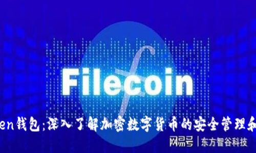 Plus Token钱包:深入了解加密数字货币的安全管理和使用技巧