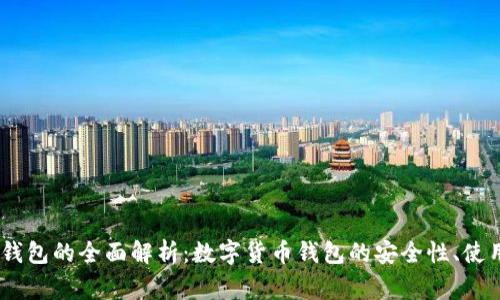 关于Plus Token钱包的全面解析:数字货币钱包的安全性、使用指南与常见问题