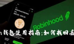 IM Token钱包使用指南：如何