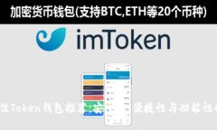 2023年最佳Token钱包推荐：