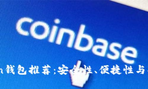 2023年最佳Token钱包推荐:安全性、便捷性与功能性的完美结合