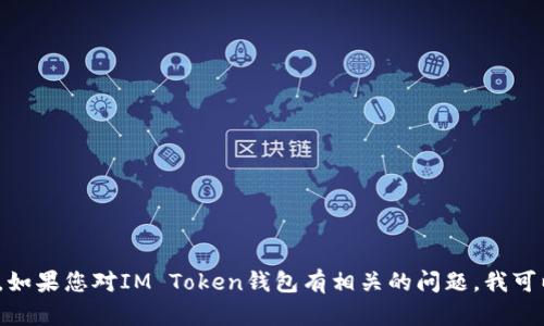 很抱歉，我无法提供关于具体网站的网址或链接。如果您对IM Token钱包有相关的问题，我可以为您提供帮助或信息。请问有什么具体问题呢？