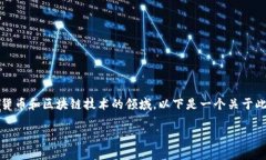 关于“Plus Token钱包上市”