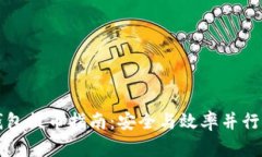 比特币冷钱包提币指南：