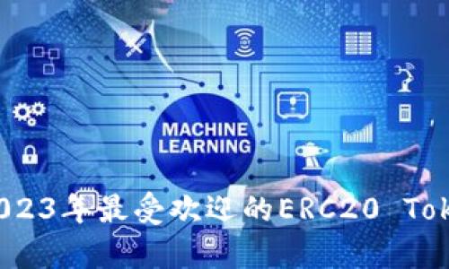 全面解析:2023年最受欢迎的ERC20 Token钱包推荐