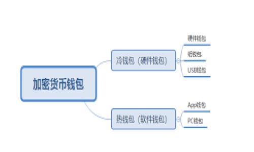 bias/bias以太坊dapp钱包：数字资产管理的新选择/bias
/guanjianci以太坊, dapp钱包, 数字资产, 区块链/guanjianci

内容主体大纲：
1. 介绍以太坊和DApp钱包的基本概念
   - 1.1 以太坊简介
   - 1.2 DApp钱包的定义和功能
   - 1.3 DApp钱包如何与以太坊生态系统整合

2. 以太坊DApp钱包的类型
   - 2.1 热钱包 vs. 冷钱包
   - 2.2 软钱包 vs. 硬钱包
   - 2.3 常见的以太坊DApp钱包介绍

3. 以太坊DApp钱包的优势
   - 3.1 安全性
   - 3.2 便捷性
   - 3.3 多功能性

4. 如何选择适合自己的以太坊DApp钱包
   - 4.1 考虑安全性
   - 4.2 功能需求
   - 4.3 社区支持和用户反馈

5. 使用以太坊DApp钱包的注意事项
   - 5.1 密码管理
   - 5.2 备份和恢复
   - 5.3 防止网络钓鱼

6. 以太坊DApp钱包的未来发展趋势
   - 6.1 与DeFi和NFT的结合
   - 6.2 可扩展性和用户体验
   - 6.3 政策和市场的影响

7. 结论
   - 7.1 DApp钱包的重要性
   - 7.2 鼓励用户参与和使用

### 详细内容机制

#### 1. 介绍以太坊和DApp钱包的基本概念

##### 1.1 以太坊简介
以太坊是一个开源的区块链平台，允许开发者创建和部署去中心化的应用程序（DApps）。它利用智能合约来自动化执行合约条款，从而确保安全和透明。以太坊因其灵活性和功能性而迅速成长为全球第二大加密货币平台，仅次于比特币。

##### 1.2 DApp钱包的定义和功能
DApp钱包用于存储、管理和交易数字资产，它可以让用户直接与区块链上的DApp进行交互。这些钱包不仅支持标准的加密货币交易，还具备智能合约的执行能力，极大提升了用户的金融管理效率。

##### 1.3 DApp钱包如何与以太坊生态系统整合
以太坊生态系统以其强大的智能合约支持和多样化的DApp而著称。DApp钱包作为链接用户与区块链应用的桥梁，使得用户可以更简单地访问和使用各种DApp，从而增强了以太坊生态的用户体验。

#### 2. 以太坊DApp钱包的类型

##### 2.1 热钱包 vs. 冷钱包
热钱包通常是在线连接的，方便用户随时随地进行交易，但安全性相对较低。冷钱包则是离线的，尽管不便于快速交易，却大大提高了资产的安全性。

##### 2.2 软钱包 vs. 硬钱包
软钱包可以是软件形式，通常安装在用户的智能手机或电脑上。而硬钱包则是专用的硬件设备，提供更高层次的保护，适合大量持有者使用。

##### 2.3 常见的以太坊DApp钱包介绍
如MetaMask、Trust Wallet、Coinbase Wallet等，这些钱包因为其友好的用户界面及强大的功能而受到广泛使用。

#### 3. 以太坊DApp钱包的优势

##### 3.1 安全性
很多DApp钱包采用多重签名技术和加密技术来保护用户的资产，增强了安全性。

##### 3.2 便捷性
用户可以通过DApp钱包直接访问各种以太坊DApp，无需繁琐的转账和操作。

##### 3.3 多功能性
DApp钱包不仅支持加密货币交易，还集成了DeFi、NFT等多种功能，不同用户可以根据需求选择不同的功能。

#### 4. 如何选择适合自己的以太坊DApp钱包

##### 4.1 考虑安全性
选择DApp钱包时，应优先考虑其安全性，为了有效保护数字资产安全，风险管理是不可忽视的部分。

##### 4.2 功能需求
钱包的功能需满足用户的需求，考虑查询资产、交易便利性等功能是否齐全。

##### 4.3 社区支持和用户反馈
社区支持及用户反馈可以帮助判断一个DApp钱包的可靠程度，好的用户体验往往意味着更少的风险。

#### 5. 使用以太坊DApp钱包的注意事项

##### 5.1 密码管理
用户需设置强密码，并定期更换，以防止未授权访问。

##### 5.2 备份和恢复
备份是保护自己资产的重要措施，使用助记词、私钥等方式进行安全备份。

##### 5.3 防止网络钓鱼
用户应谨防虚假网站和应用，保持警惕以避免遭受网络钓鱼攻击。确保使用官方渠道下载和安装DApp钱包。

#### 6. 以太坊DApp钱包的未来发展趋势

##### 6.1 与DeFi和NFT的结合
DApp钱包将会越来越多地应用于DeFi和NFT市场，推动整个生态系统的发展。

##### 6.2 可扩展性和用户体验
未来的钱包将更加注重用户体验和可扩展性，使得即使是非专业用户也能轻松上手。

##### 6.3 政策和市场的影响
政策变动将对数字资产管理产生影响，DApp钱包需要灵活适应，不断创新以符合新规。

#### 7. 结论

##### 7.1 DApp钱包的重要性
随着数字资产日益增加，DApp钱包作为管理工具，变得越来越重要，它帮助用户更好地管理和使用数字资产。

##### 7.2 鼓励用户参与和使用
在了解DApp钱包的基础上，建议用户积极参与，以确保他们在以太坊生态系统中的主动权和收益。

### 相关问题

1. **以太坊DApp钱包如何确保安全性？**
2. **用户如何选择合适的DApp钱包？**
3. **DApp钱包与传统钱包的区别是什么？**
4. **使用DApp钱包时有哪些常见的问题？**
5. **DApp钱包的未来会怎样发展？**
6. **如何处理DApp钱包中的资产？**
7. **DApp钱包如何与DeFi、NFT结合？**

每个问题将会详细介绍，以确保读者能够全面了解以太坊DApp钱包及相关内容。