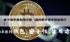 全面解析Plaus Token钱包：安