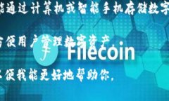 在加密货币和区块链领域