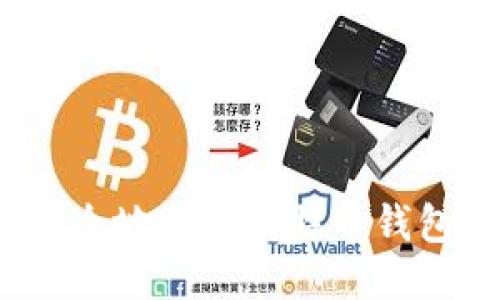 如何安全地登录比特币钱包网站?