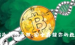 以太坊冷钱包原理：安全