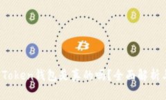 Sum Token钱包是真的吗？全