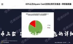 空气币上架 IN Token 钱包的