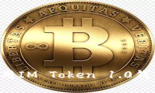 如何下载和使用IM Token 1.0钱包:全方位指南