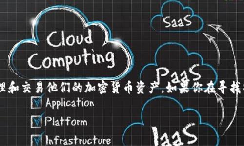 OTC Token 可能与某些特定的加密货币交易平台或服务相关。通常，这类平台会提供自己的数字钱包，以便用户存储、管理和交易他们的加密货币资产。如果你在寻找特定与 OTC Token 相关的软件或钱包，建议进一步查找有关该代币的官方信息或资源，以获取最新的和更准确的消息。 

如果你有具体的加密平台或个人项目在心里，可以提供一下，这样我能更好地为你提供相关信息。