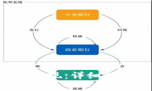 如何从Token钱包提现:详细指南与常见问题解答