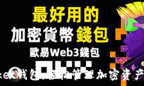 Token Pocket钱包:轻松管理加密资产的理想选择