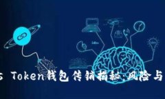 Plus Token钱包传销揭秘：风