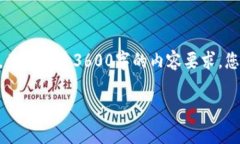 请注意，以下内容只是、