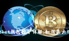 Token Pocket钱包挖矿详解：