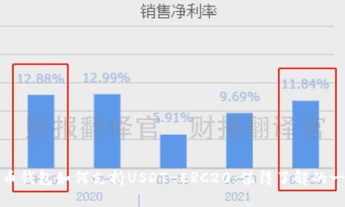 火币钱包如何支持USDT-ERC20:值得了解的一切