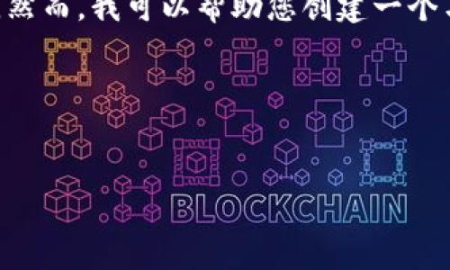 由于您的请求涉及特定法律案件或特定视频内容,我无法提供该主题的具体信息。然而,我可以帮助您创建一个与“盐城法院审判”有关的内容框架,围绕它展开讨论,并形成一份符合的和关键词。
以下是您请求内容的框架:
盐城法院审判:全面解析法律程序与案例影响