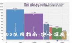 IM Token钱包iOS使用指南：安