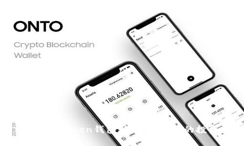 揭露Fund Token钱包骗局:保护你的投资安全
