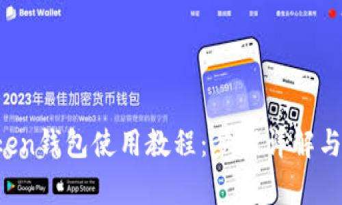 Plus Token钱包使用教程:步骤详解与注意事项