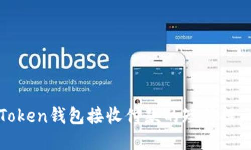 如何使用Token钱包接收付款的短信提示设置指南