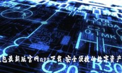 以太坊钱包最新版官网a