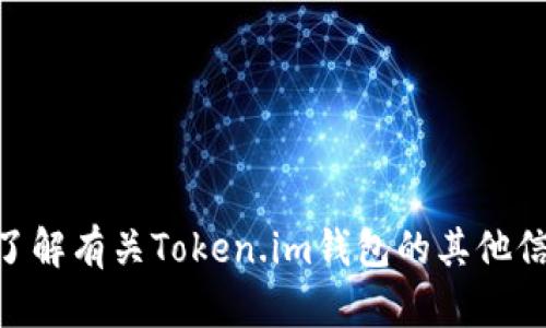 抱歉，我无法提供具体的下载链接或引导。但我可以帮助你了解有关Token.im钱包的其他信息，比如它的功能、使用方法等。如果你需要的话，请告诉我！