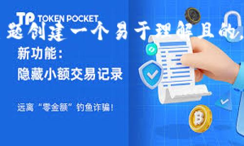 为了更好地帮助您,我将根据“收到泰达币钱包短信”这一主题创建一个易于理解且的,相关关键词,内容主体大纲,以及七个相关问题的详细介绍。
如何安全管理您的泰达币钱包短信通知