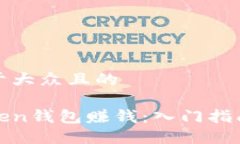 思考一个易于大众且的如